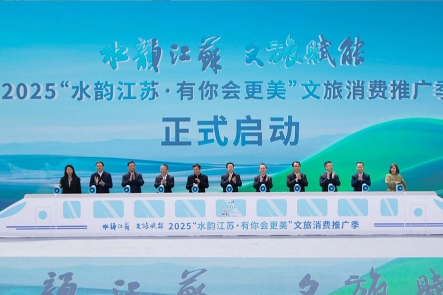 Ceremonia de lanzamiento de la Temporada de Promoción del Consumo de Turismo Cultural "Jiangsu Acuático"